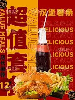 汉堡可乐炸鸡广告设计  - 源文件下载【酷图网】炸鸡,可乐,灯片,汉堡海报设计,高大上,高级海报,鸡腿薯条海报,汉堡海报样品,汉堡海报制作,汉堡海报欣赏,汉堡海报展示,彩色汉堡海报,漂亮汉堡海报,大气汉堡海报,高档汉堡海报,汉堡包海报,通用汉堡,汉堡灯箱,汉堡灯箱片,西餐,设计,广告设计,汉堡促销广告,肯德基,麦当劳