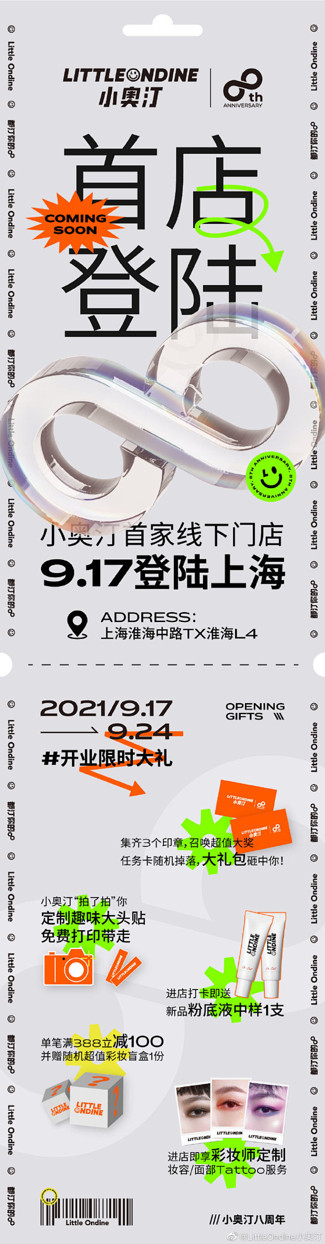 重磅❗9月17日，小奥汀首家线下门店登陆...