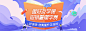 暑假招生课程平台横版banner