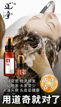 防脱生发海报洗发水海报脱发海报