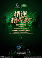 格瓦斯酒吧派对海报