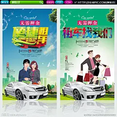 租车 春节租车 租车过年 汽车租赁 租车过大年 租车海报 汽车租赁海报 租赁海报 租车展板 租车广告 宣传单 展架 租车展架 租车广告牌 租车宣传单 汽车出租 过年租车 汽车租赁传单 汽车租赁网站 汽车租赁单页 汽车租赁dm 租车公司 汽车租赁广告 汽车租赁展板 汽车租赁网 租赁宣传单 