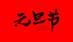 阿食采集到节气