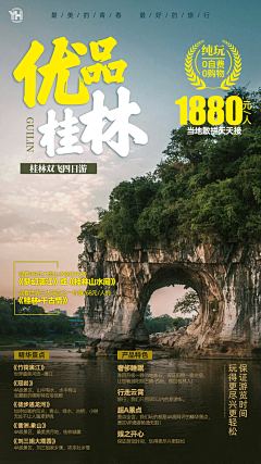 Anne-ss采集到桂林旅游