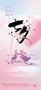 七夕情人节情侣牛郎织女情侣鹊桥飞鸟书法字中式古典传统节日促销活动海报设计