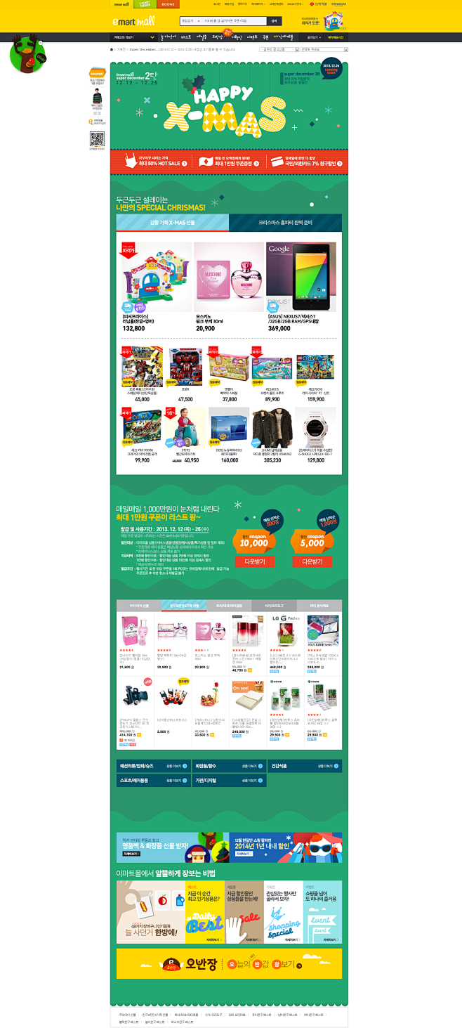 기획전 > Super December...