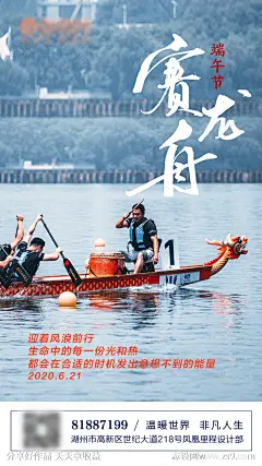 端午节赛龙舟海报-源文件-志设网-zs9.com