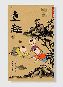 童趣童真童心儿童节快乐六一儿童节 儿童节海报