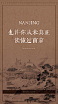 也许你从未真正读懂过南京 - YunApp