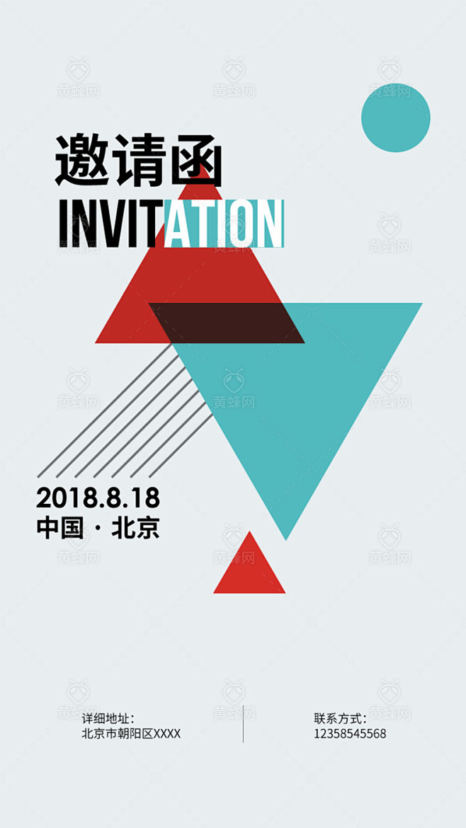 邀请函,几何图形,几何背景,会议邀请函,...