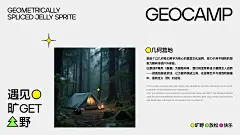 几何营地|GEOCAMP 品牌设计-古田路9号-品牌创意/版权保护平台
