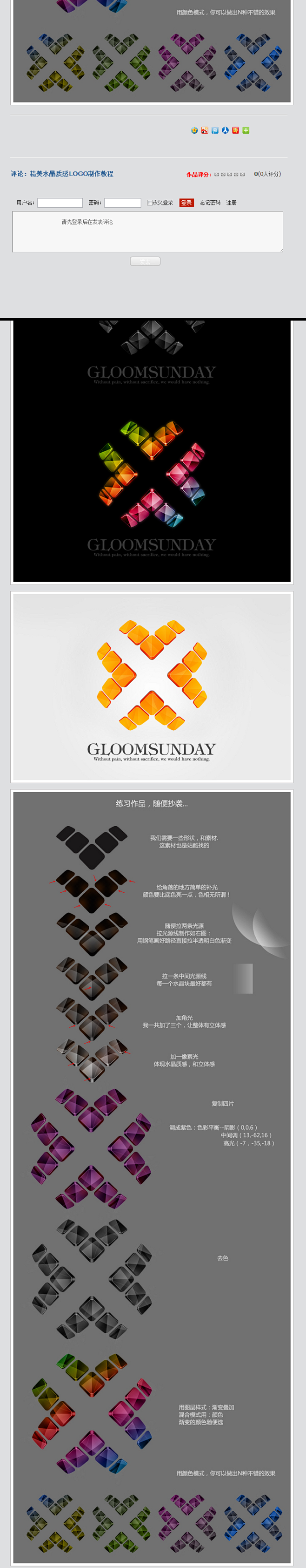 精美水晶质感LOGO制作教程 - 设计教...