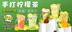 柠檬茶 【酷图网】手打柠檬,奶茶,果茶,海报,灯箱,设计,高档,绿色,冷饮,糖水