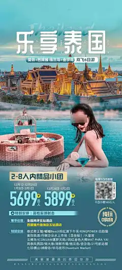 泰国旅游海报_源文件下载_PSD格式_985X2173像素-大皇宫,芭提雅,格兰岛,金沙岛,曼谷,泰国,旅游,风景,畅玩-作品编号:2024031517181819-志设-zs9.com