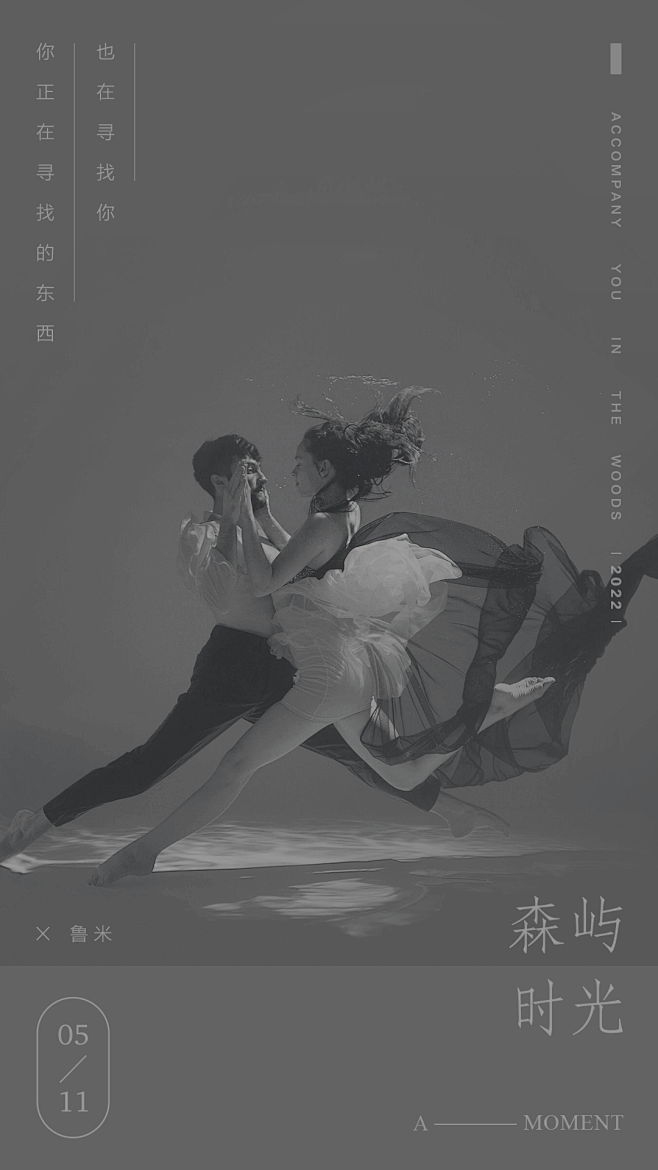 220511-森屿时光-森林中-微信公众...