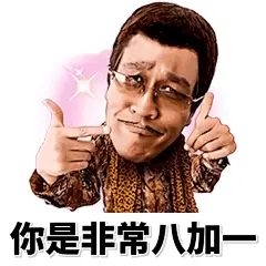 纯文字逗逼 魔性 搞笑 趣味表情 斗图 恶搞 贱萌 暴走 动漫表情 表情包 聊天表情 逗比 搞笑