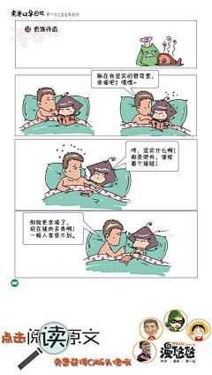 漫悠悠原创漫画采集到老爸怀孕日记