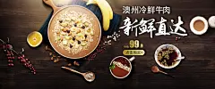 电商生鲜牛肉三文鱼BANNER