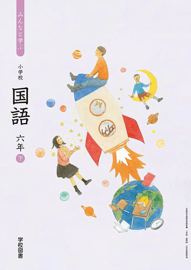 温暖治愈！日本小学课本的封面设计 : 本...