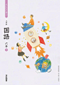 温暖治愈！日本小学课本的封面设计 : 本文转载来源：优优教程网原文链接：uiiiuiii.com/inspiration/1616249999.h