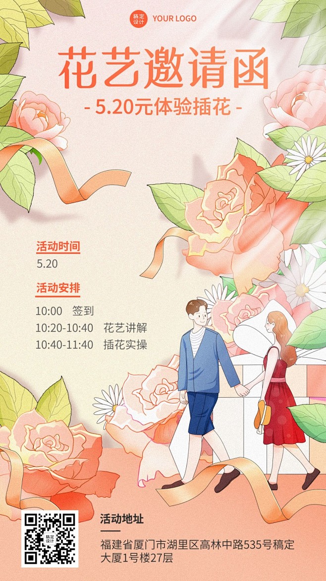 520情人节活动邀请函教育培训花艺课宣传...