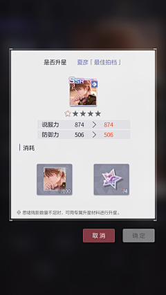 独木舟-Ryann采集到游戏-养成升星