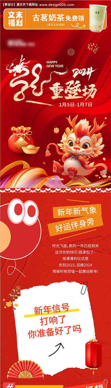 商业新年活动长图-源文件【享设计】
