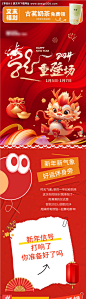 商业新年活动长图-源文件【享设计】