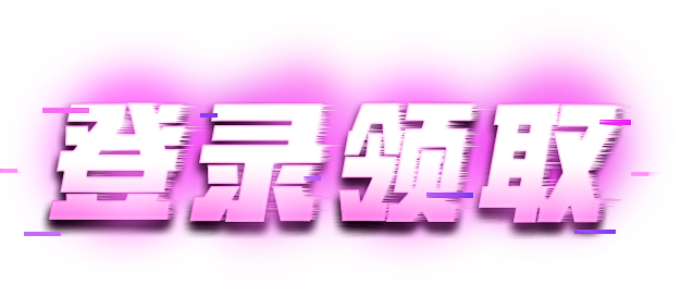 美术字体
