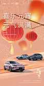 源文件下载【元宵节海报】编号：53280025192954394