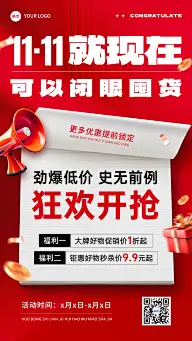 双十一大促通用促销大字报手机海报