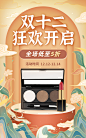 中国风双十二美妆护肤海报