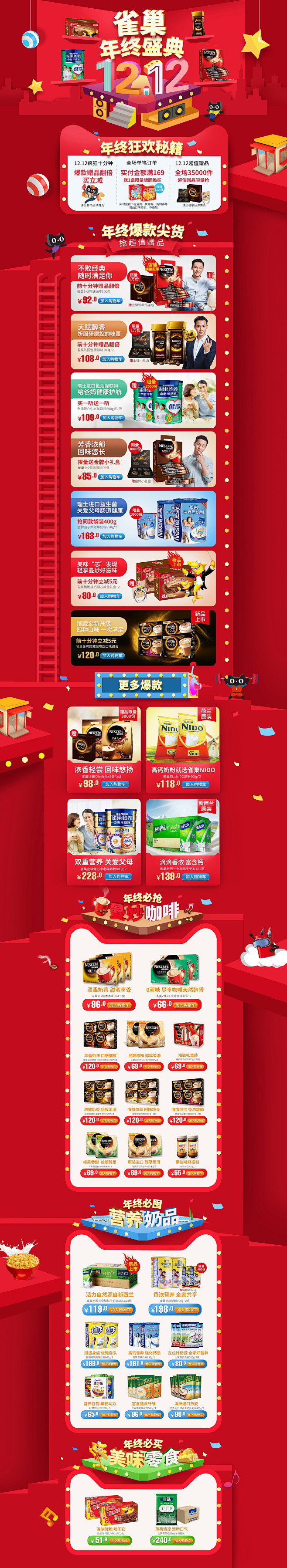 双12来了 1212年终盛典 双十二预售...