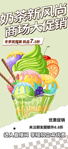 奶茶店奶茶促销活动海报