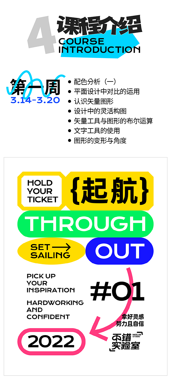 早鸟最后一天！0基础平面：版式与海报