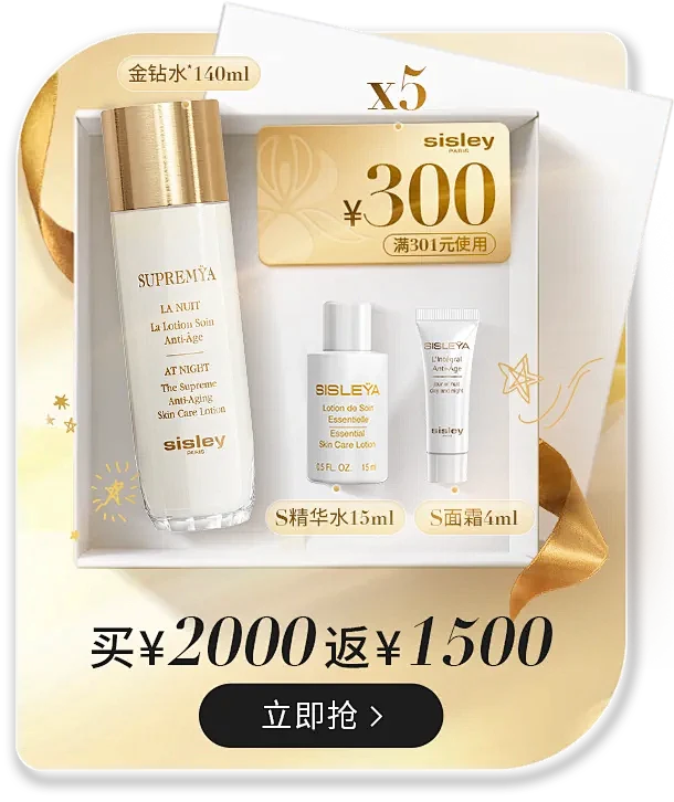 SISLEY希思黎官方旗舰店