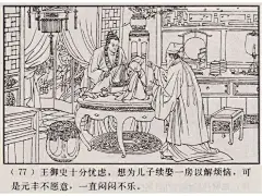 五万部经典连环画库珍藏版-聊斋志异26小翠