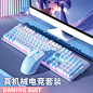 机械键鼠套装有线LOL吃鸡主播游戏电竞专用网红外设台式电脑笔记本女生键盘鼠标渐变色猫耳朵耳机三件套-tmall.com天猫