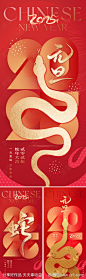 2025蛇年元旦海报-源文件-志设网-zs9.com