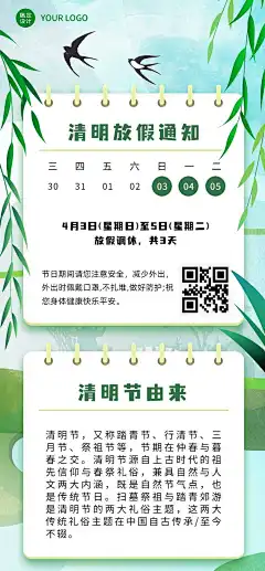 H5长页手绘古风实景清明节放假通知