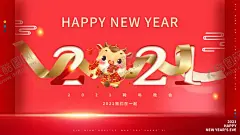 新年快乐 【酷图网】新年快乐,新年快乐海报,牛年,牛年快乐,新年快乐晚会,元旦快乐,元旦海报,新年快乐贺卡,新年快乐活动,新年快乐dm,新年快乐主题,新年快乐背景,新年快乐设计,2021年,2021新年,新年,快乐,新年海报,新年贺卡,牛年贺卡,春节快乐,新年背景,2021新年贺卡