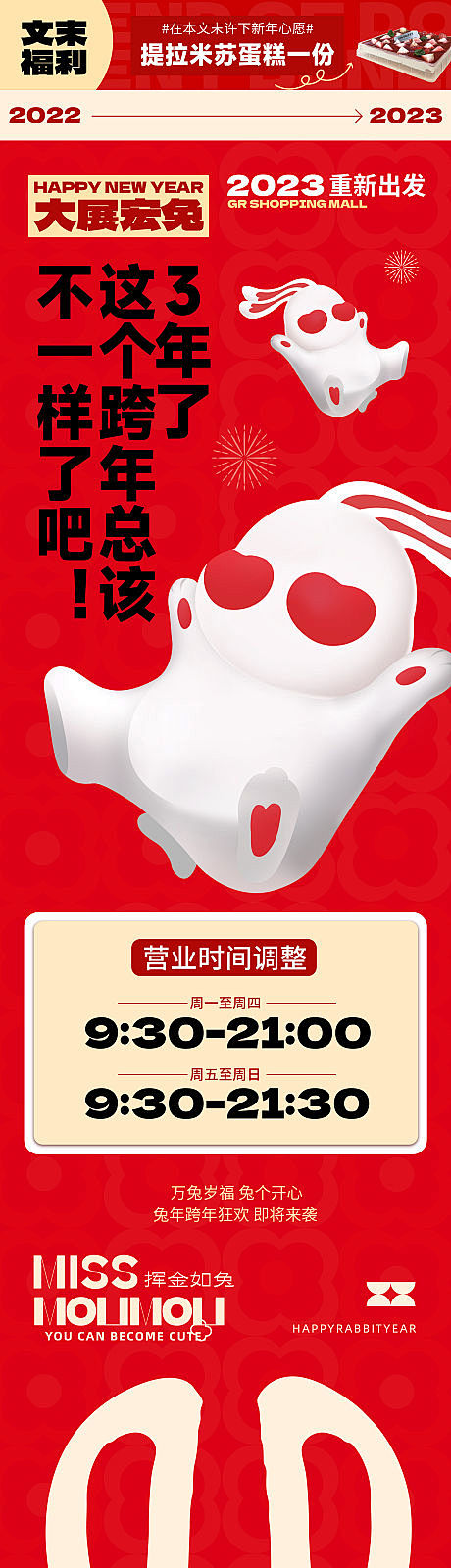 元旦跨年活动长图-源文件