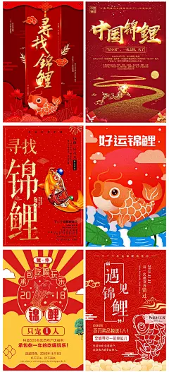 中国风红色喜庆寻找幸运锦鲤好运卡通鲤鱼插画海报psd素材 H1395-淘宝网
