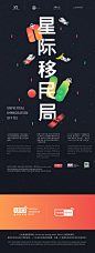 星际移民局阶段二设计-28天10分钟 : 星际移民局的设计团队来自江南大学数字媒体学院，星际移民局是我们的本科毕业设计项目。
