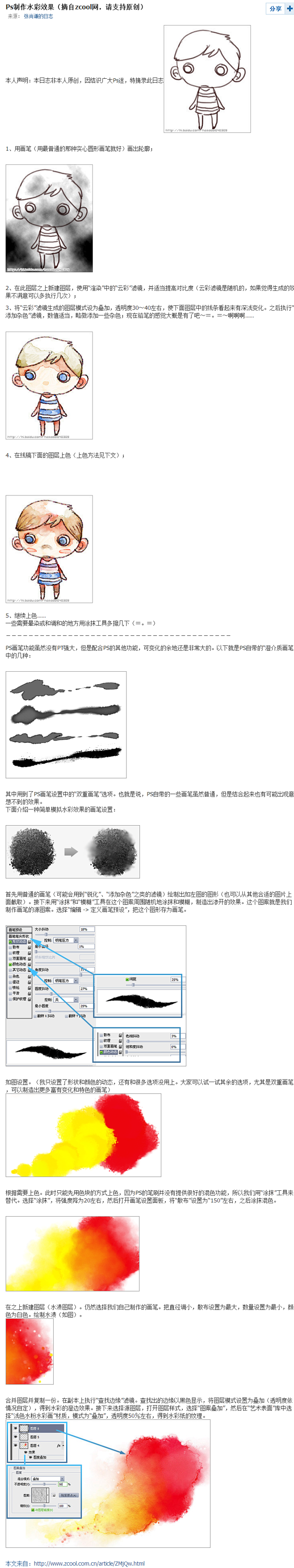Ps制作水彩效果（摘自zcool网，请支...