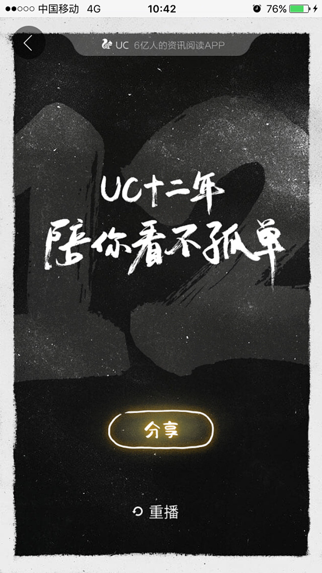 UC十二年 陪你看不孤单 #扁平化# #...