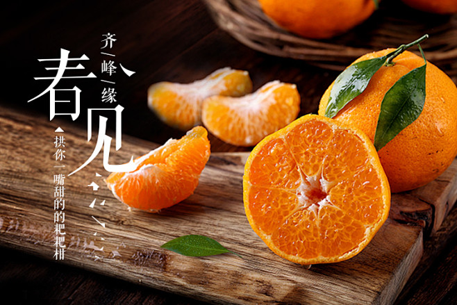 耙耙柑海报