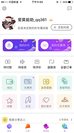 ┌|嗨厔蜃樓采集到APP_我的