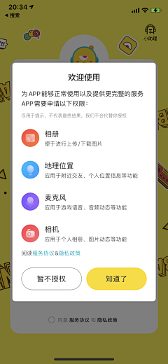 狗都不干设计啊采集到app_协议