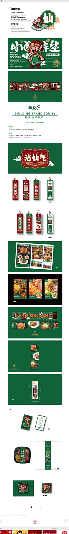 首印品牌策划设计采集到餐饮品牌设计